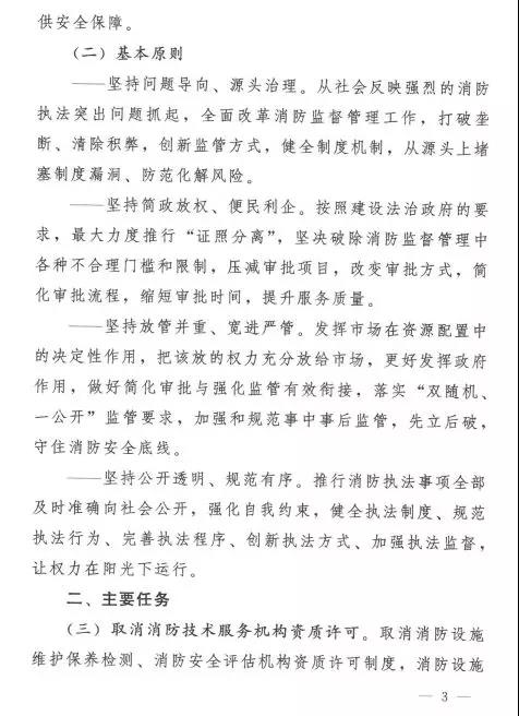 消防执法3.jpg