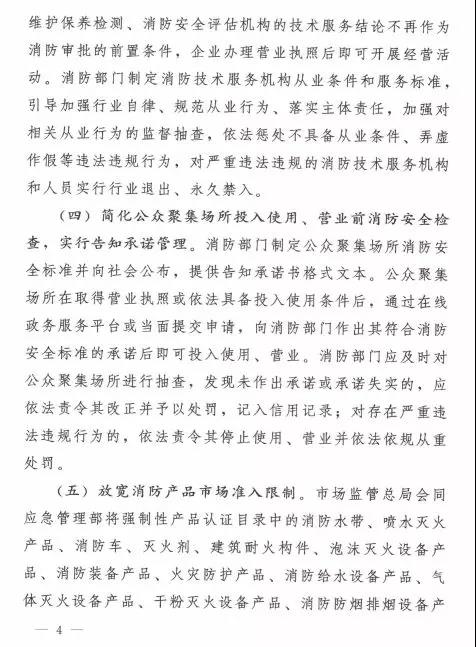 消防执法4.jpg