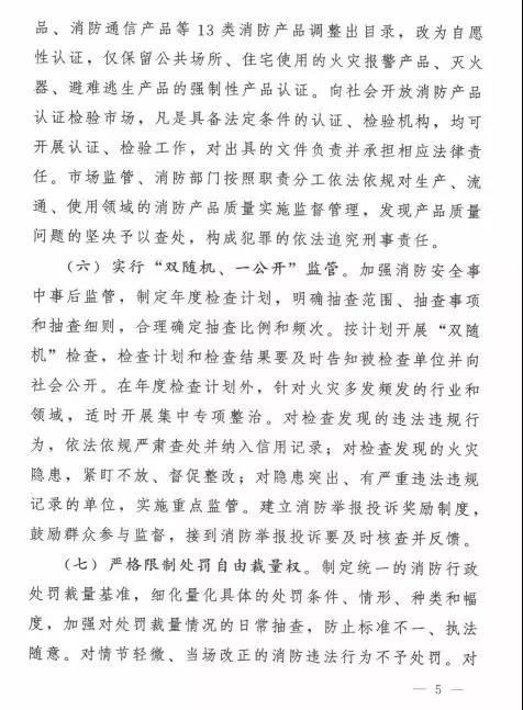 消防执法5.jpg