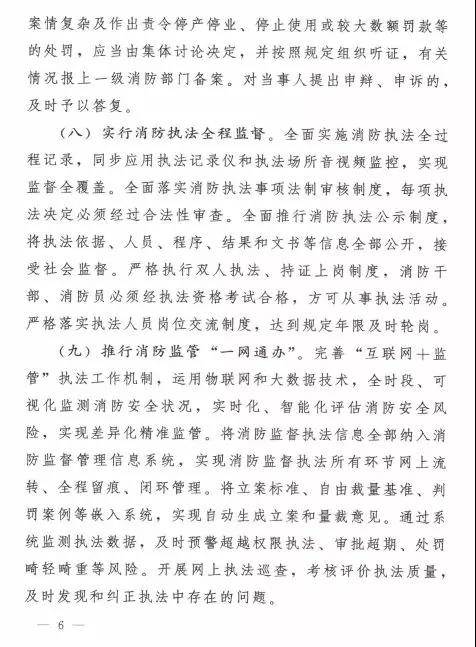 消防执法6.jpg