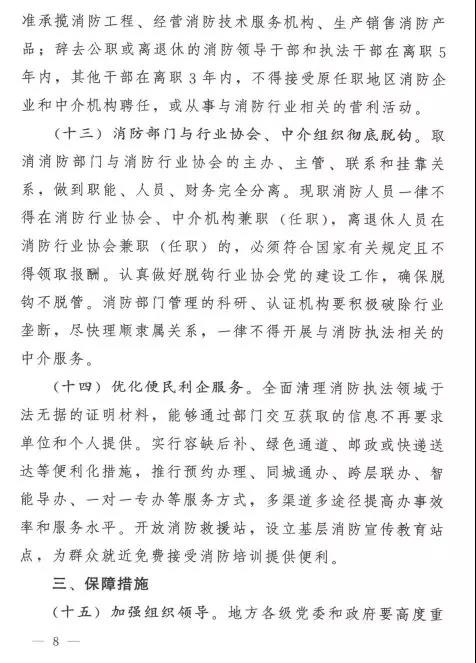 消防执法8.jpg